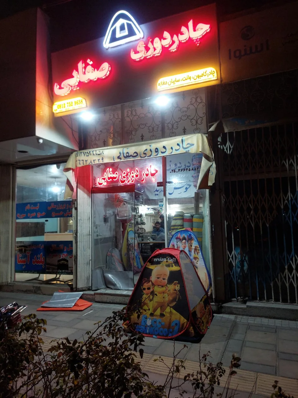 چادردوزی صفایی