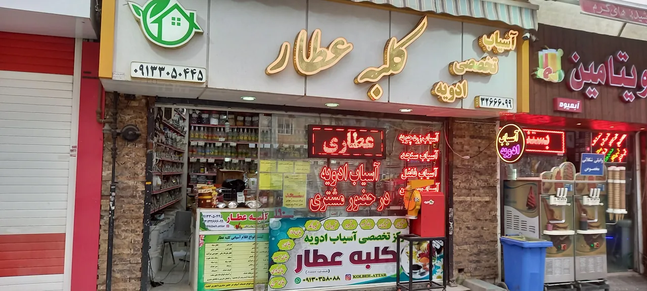 مرکز تخصصی آسیاب ادویه کلبه عطار(شعبه مرکزی) - تصویر 2
