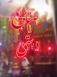 صنایع دستی یاسمن