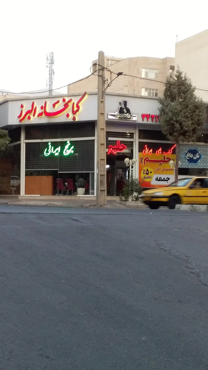 حلیم مخصوص البرز