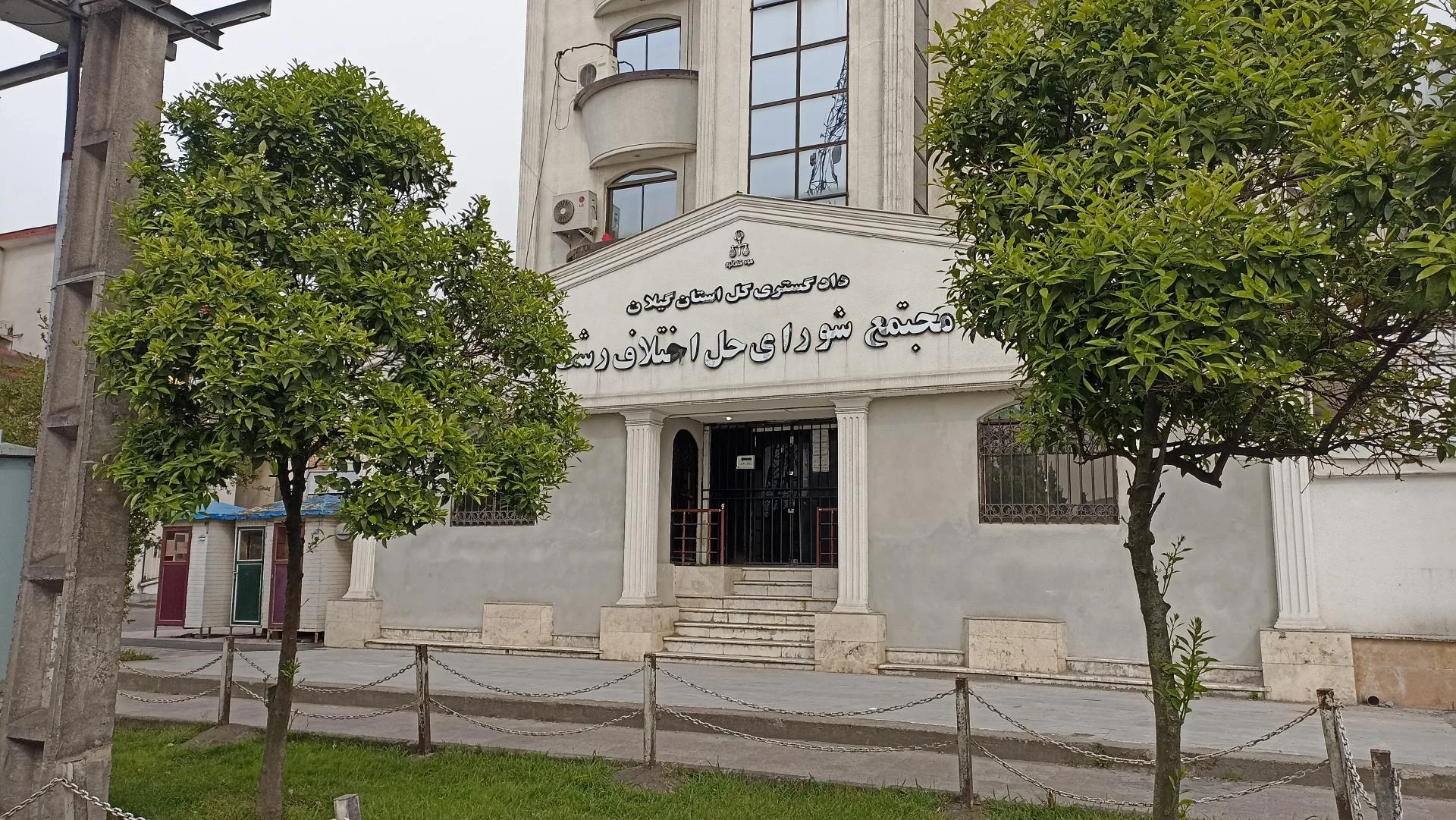 مجتمع شورای حل اختلاف و دادگاه صلح