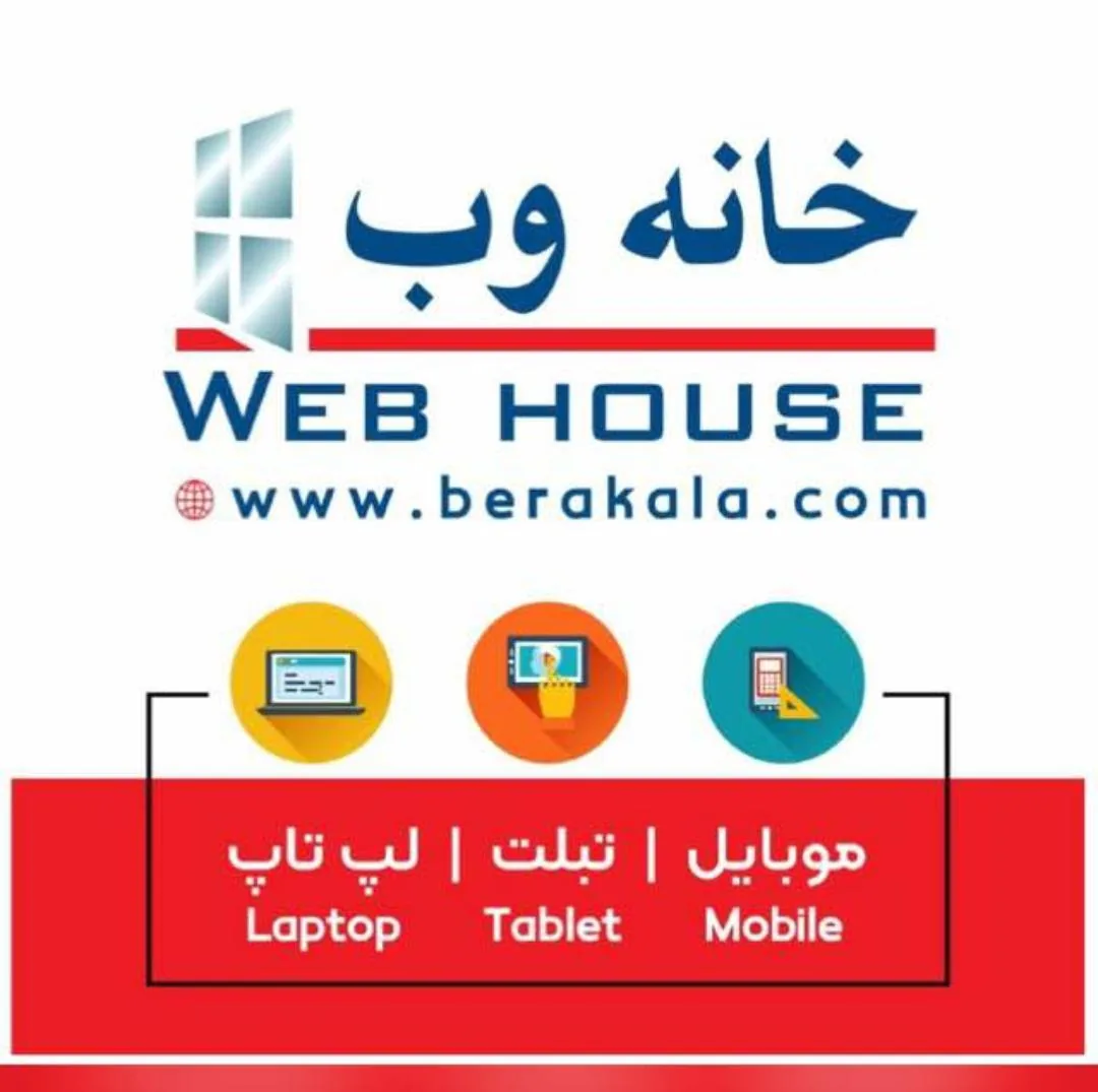 فروشگاه خانه وب - تصویر 3