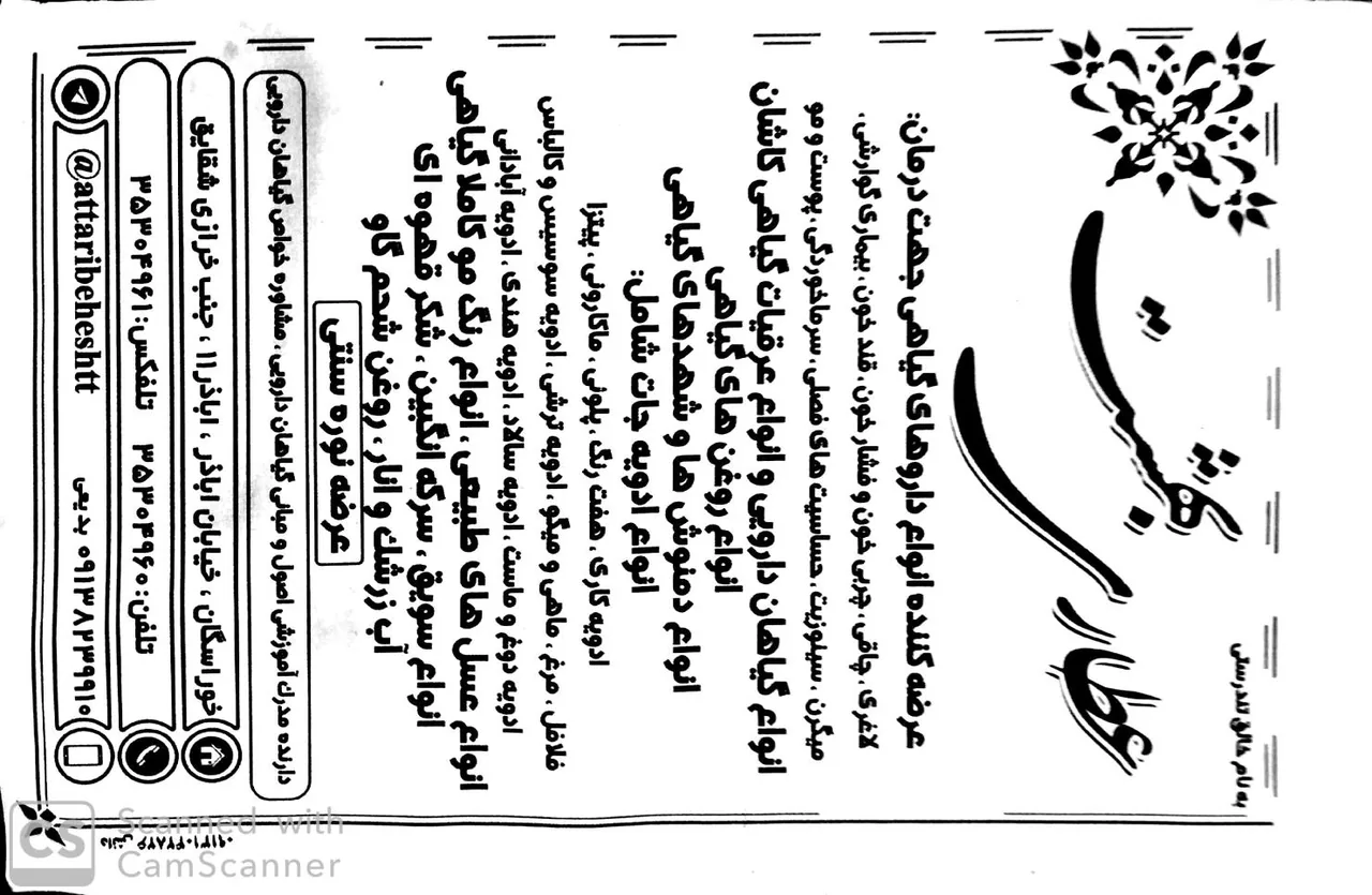عطاری بهشت
