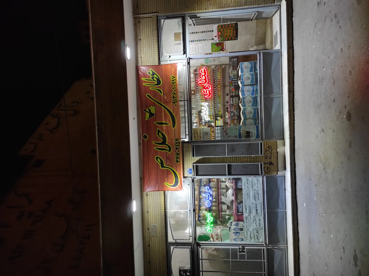 عطاری اخلاص - تصویر 2