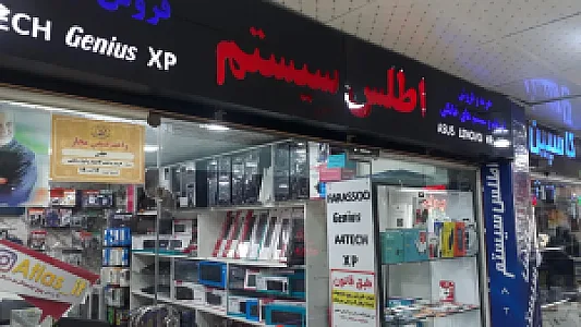 فروشگاه اطلس سیستم