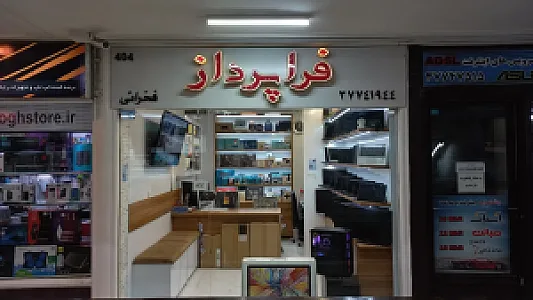 فروشگاه فراپرداز