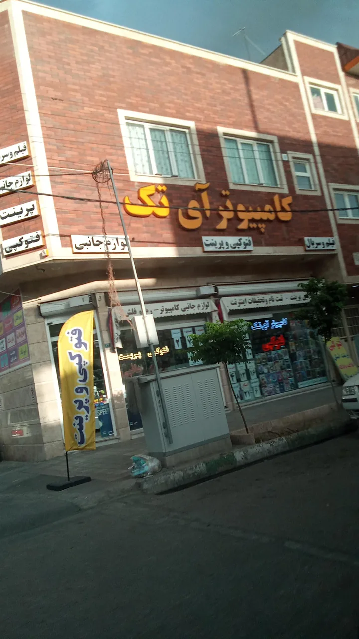 کامپیوتر آی تک قم - تصویر 2