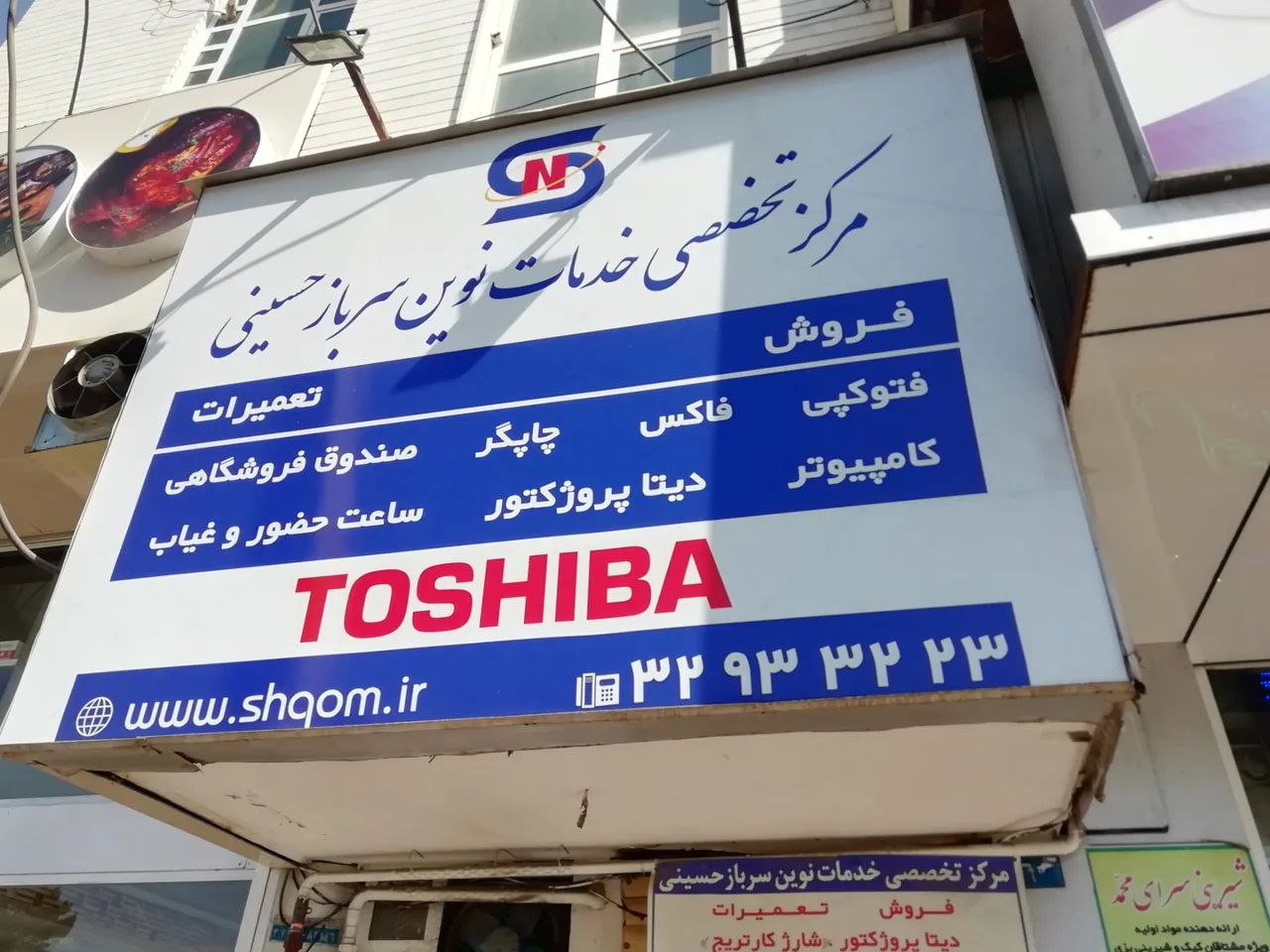 مرکز تخصصی خدمات نوین سربازحسینی