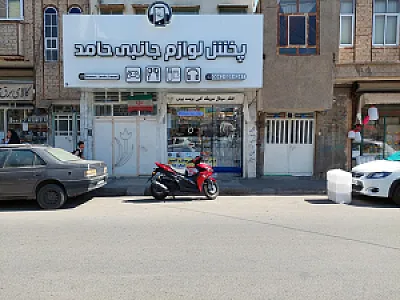 پخش لوازم جانبی حامد