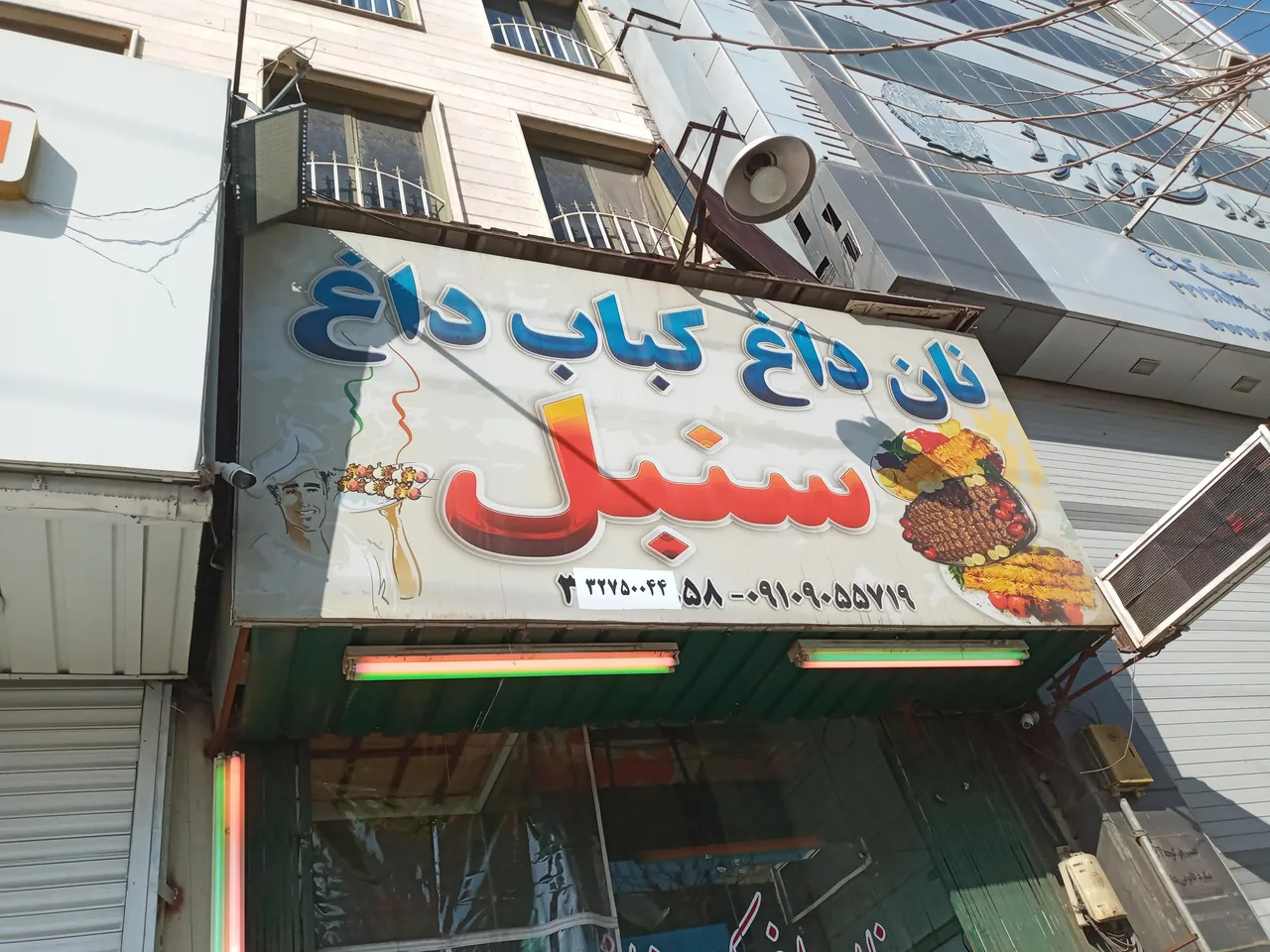 کبابی سنبل