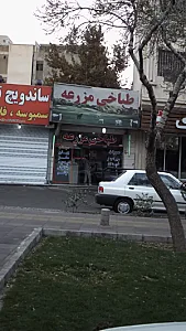 طباخی مزرعه