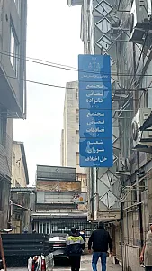 مجتمع قضائی تصادفات