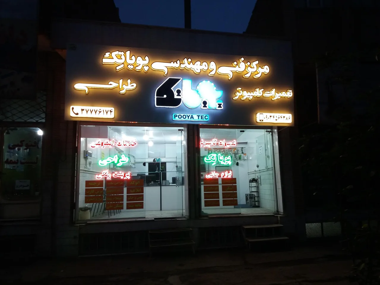 دفتر طراحی و خدمات کامپیوتری پویاتک