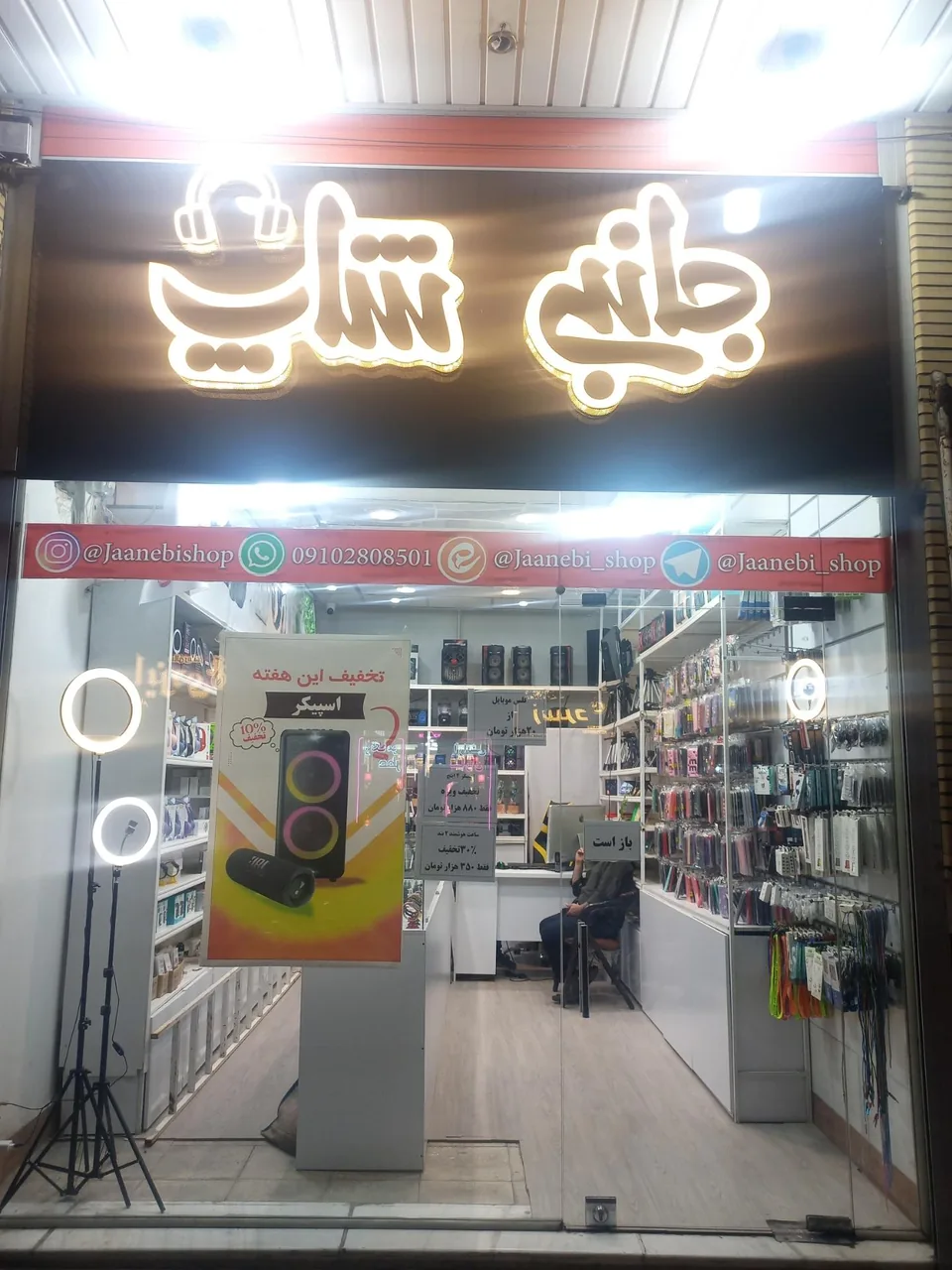 جانبی شاپ