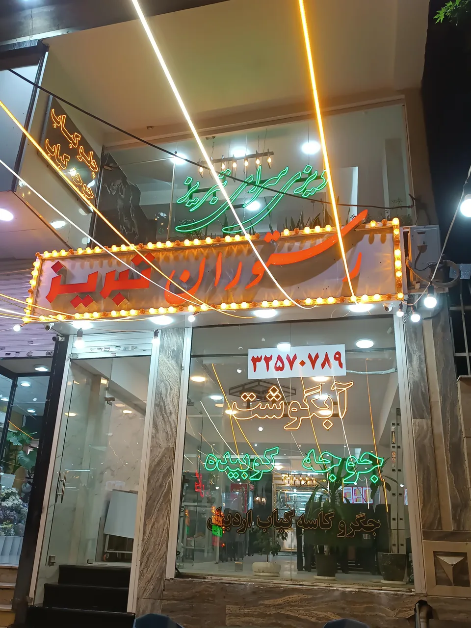 رستوران تبریز باربیکیو