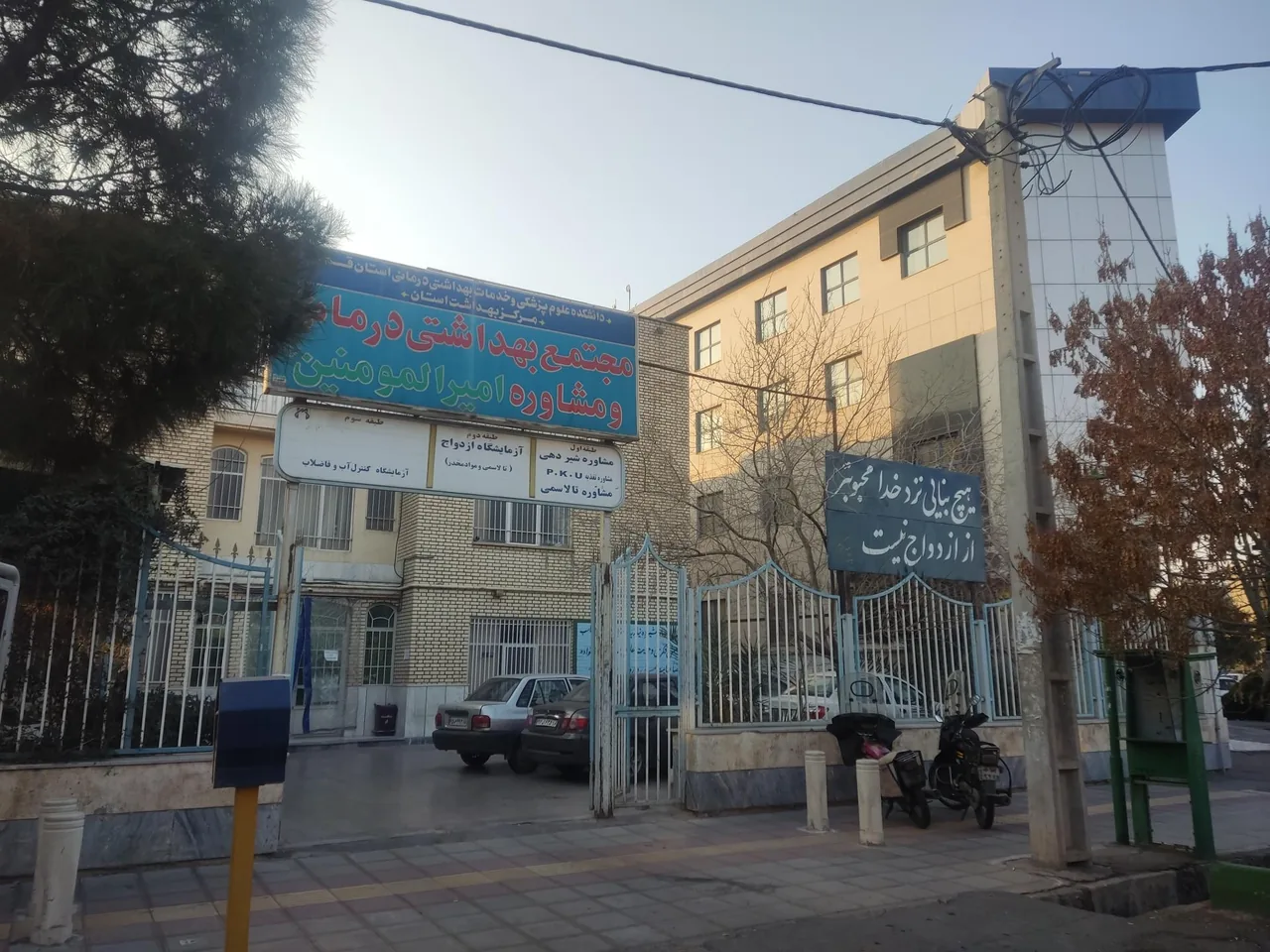مرکز سلامت امیرالمومنین