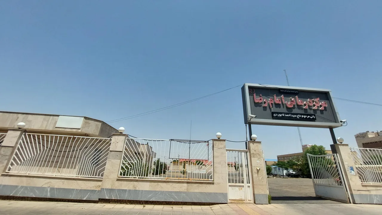 مرکز بهداشتی درمانی امام رضا - تصویر 2