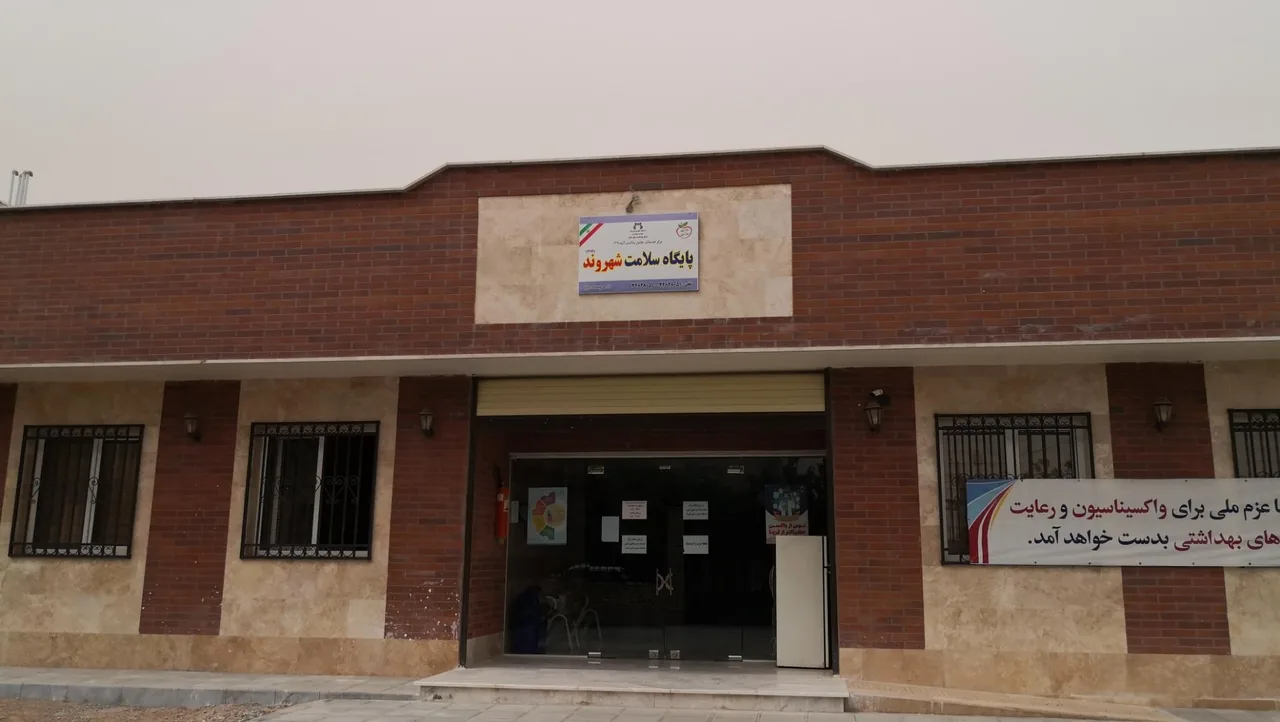 پایگاه سلامت شهروند