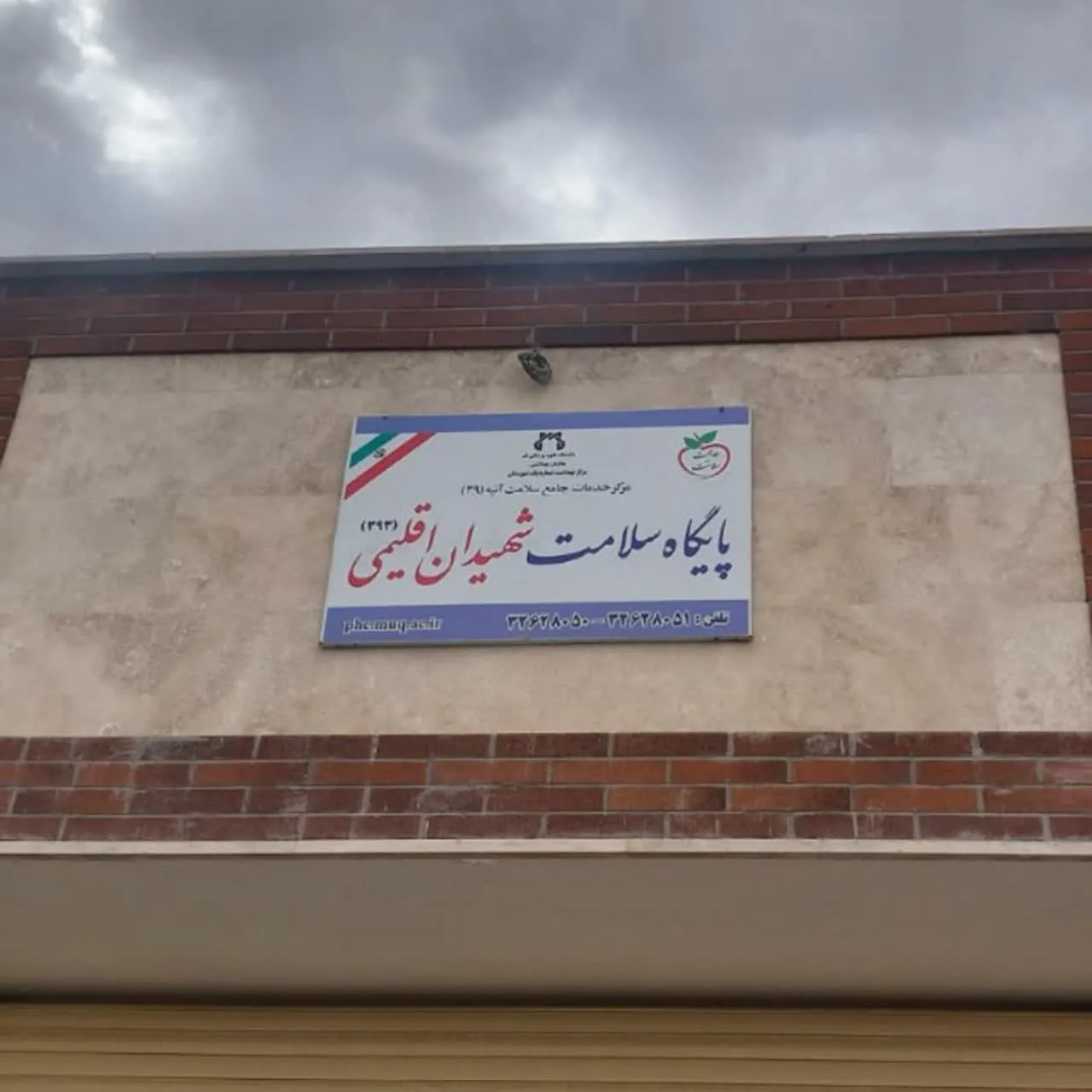 پایگاه سلامت شهروند - تصویر 2
