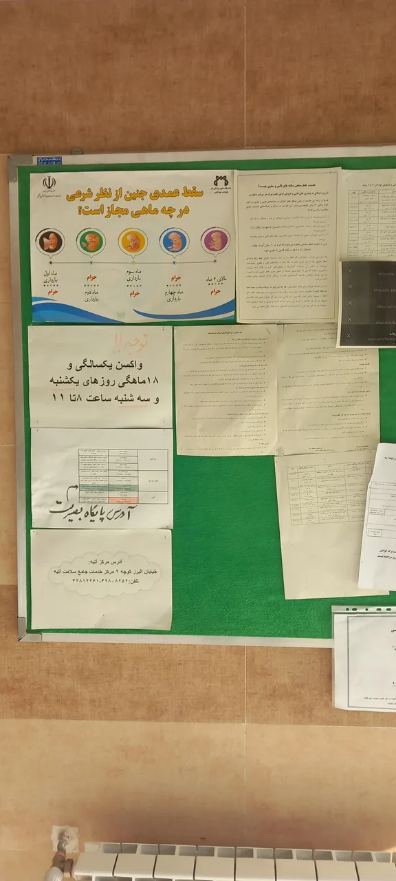 پایگاه سلامت شهروند - تصویر 4