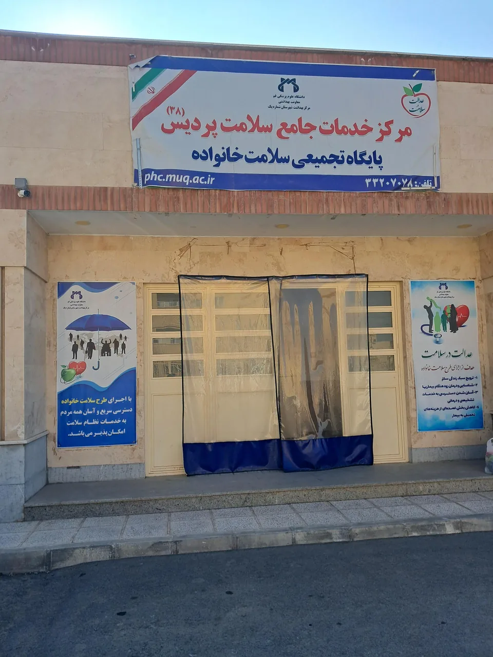 مرکز خدمات جامع سلامت پردیس - تصویر 3