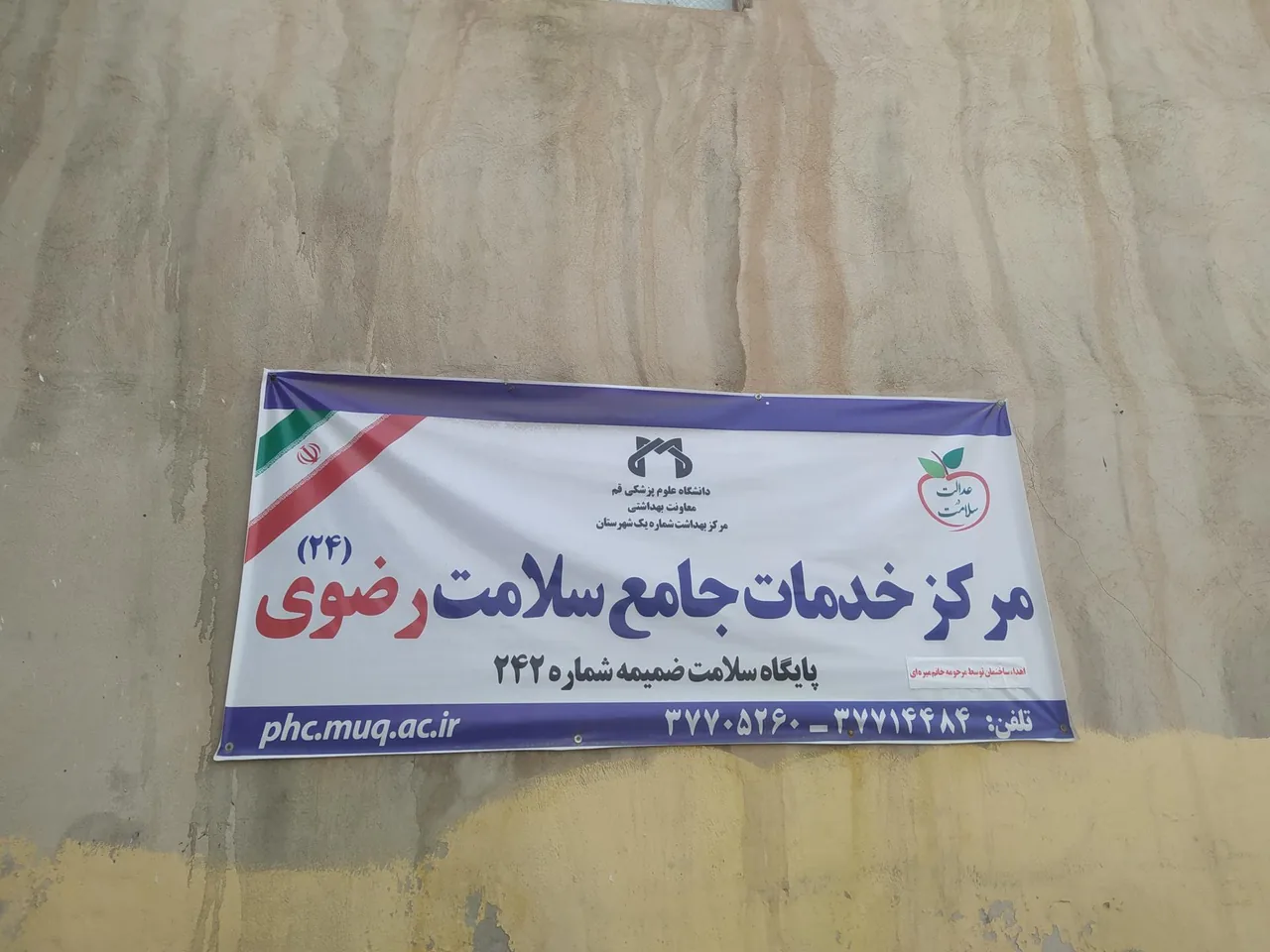مرکز بهداشت رضوی - تصویر 4