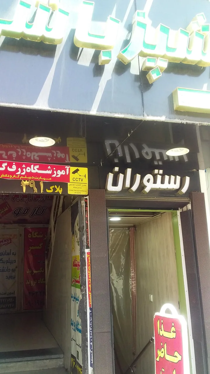 رستوران آشپزباشی - تصویر 3