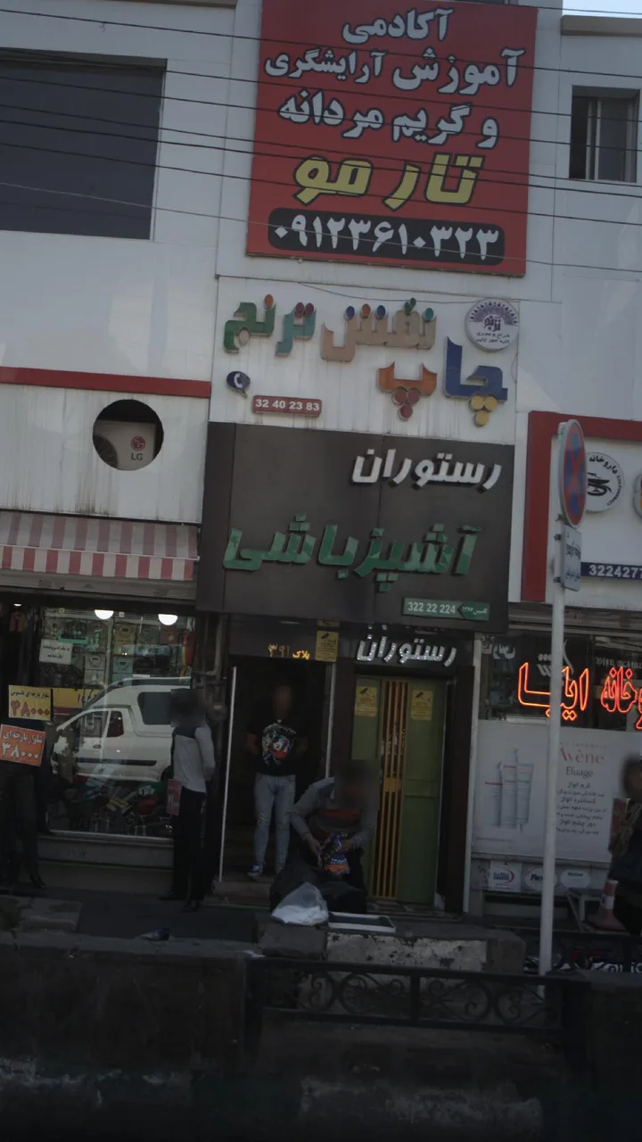 رستوران آشپزباشی - تصویر 6