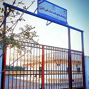 مرکز خدمات جامع سلامت امام علی النقی (ع)
