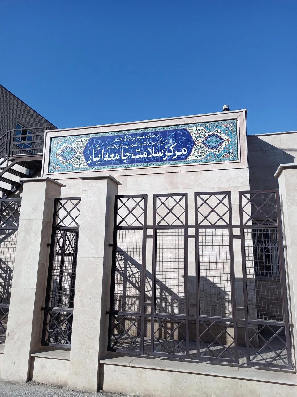 مرکز بهداشت ایثار - تصویر 2