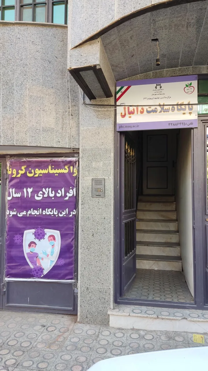 خانه بهداشت دانیال - تصویر 2