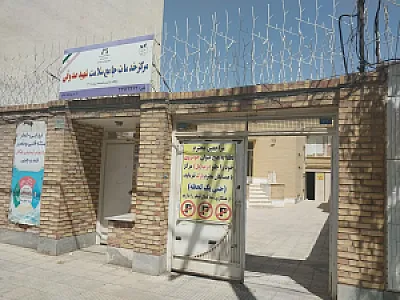مرکز خدمات جامع سلامت شهدای صدوقی