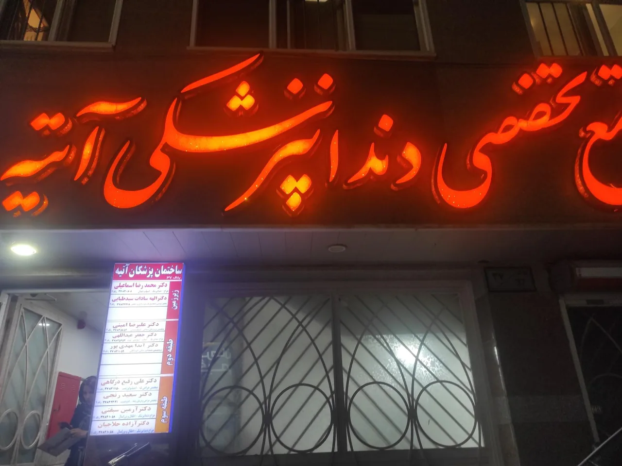 مجتمع تخصصی دندانپزشکی آتیه - تصویر 2