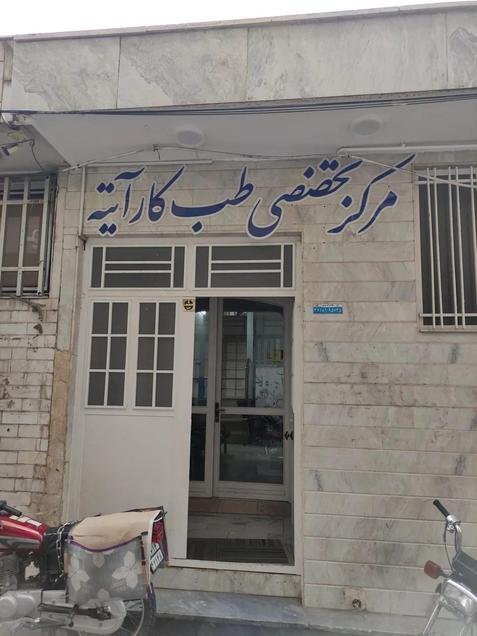 مرکز تخصصی طب کار آتیه - تصویر 2