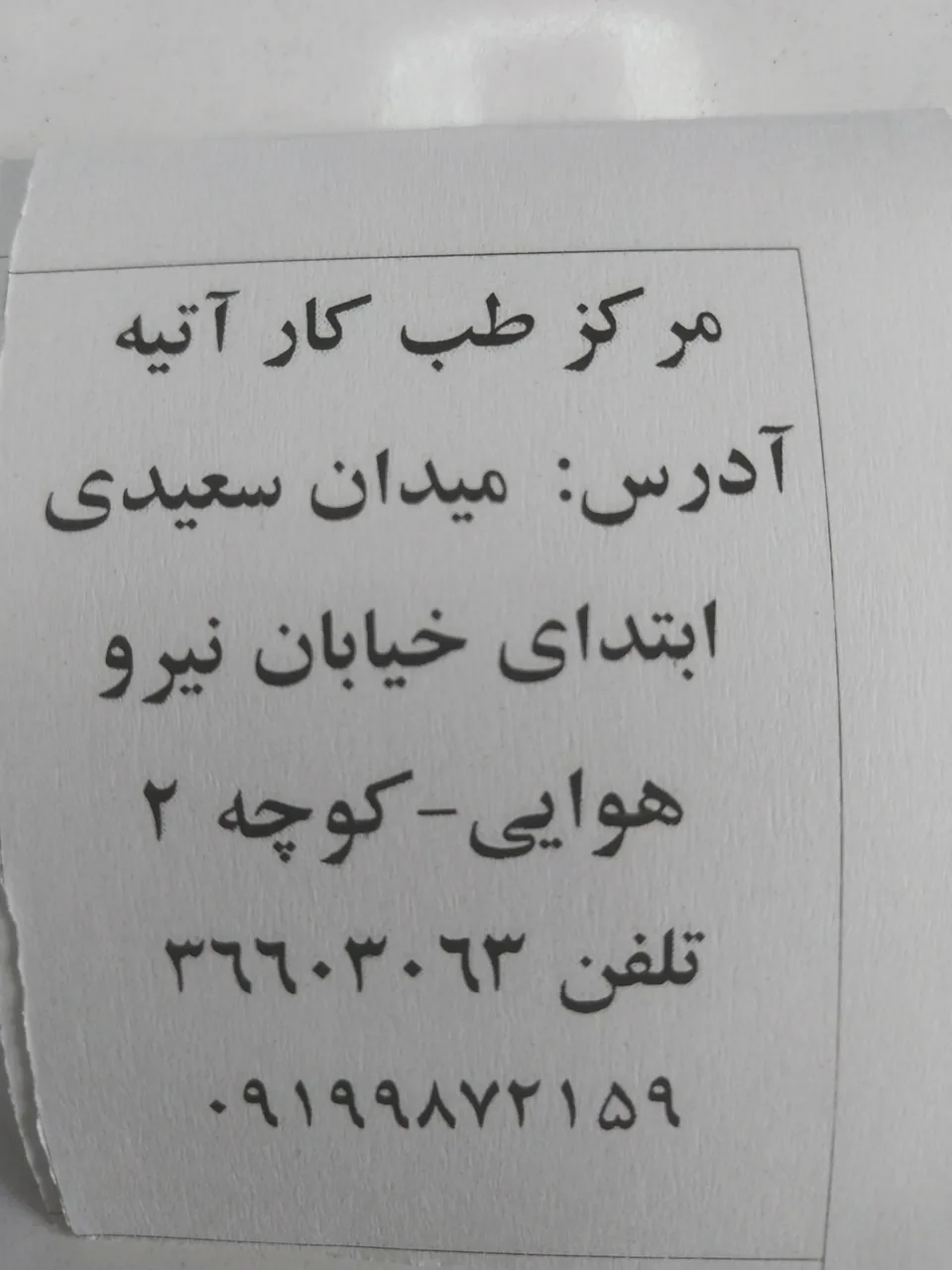 مرکز تخصصی طب کار آتیه - تصویر 3