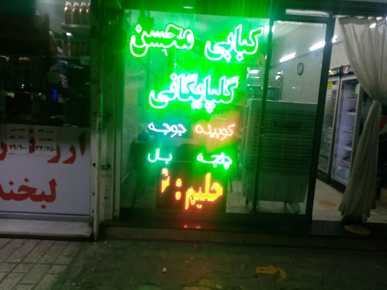 کبابی محسن گلپایگانی