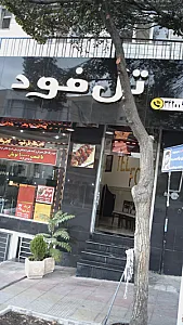 تل فود