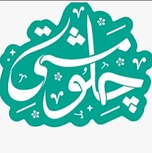رستوران چلو مشتی