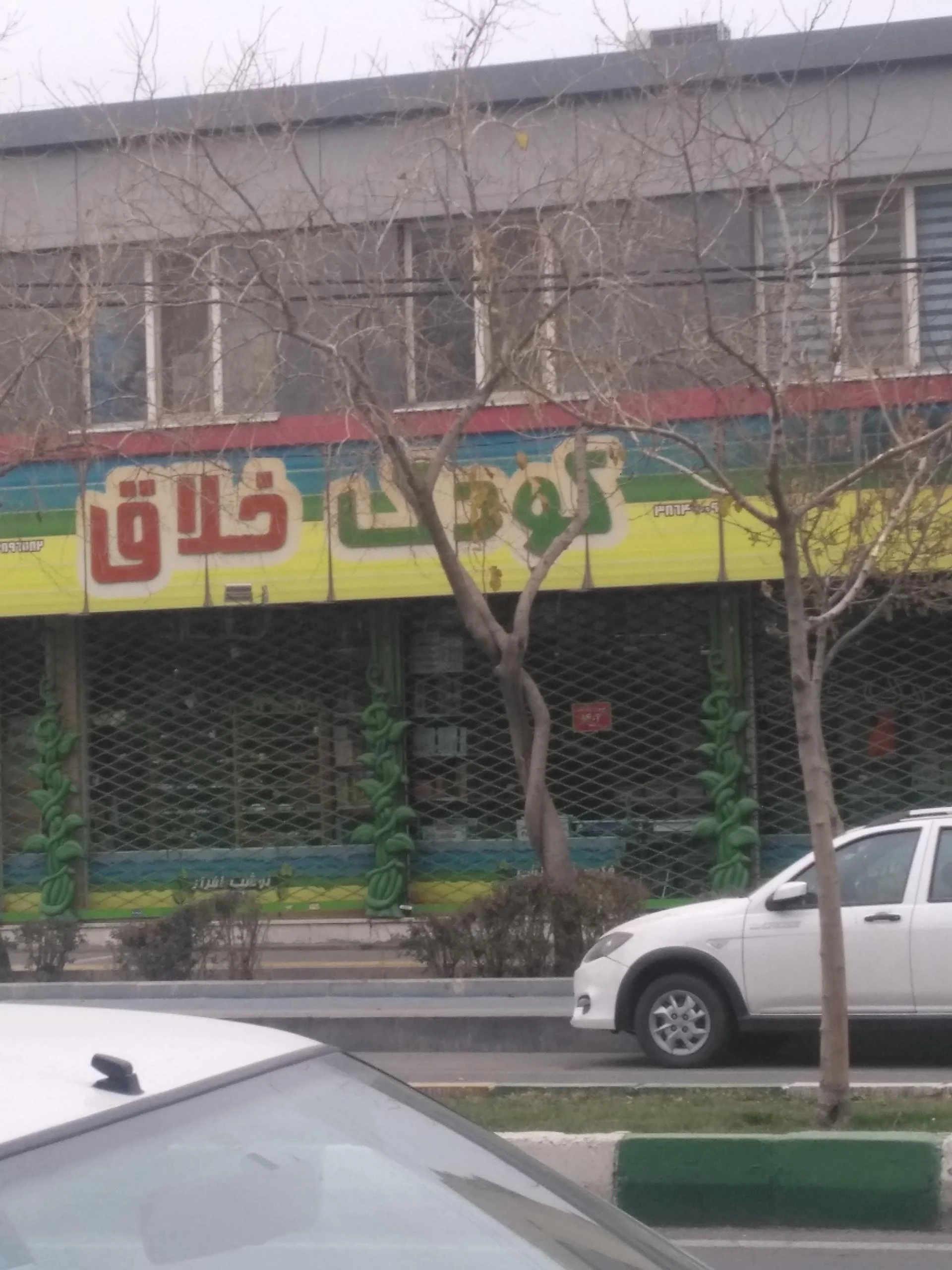 سرزمین کودکان