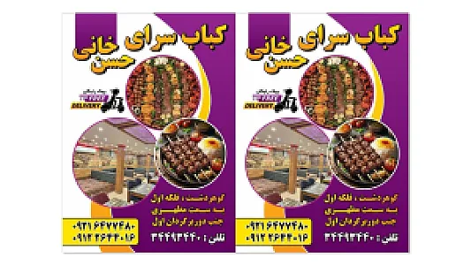 کبابسرای حسن خانی