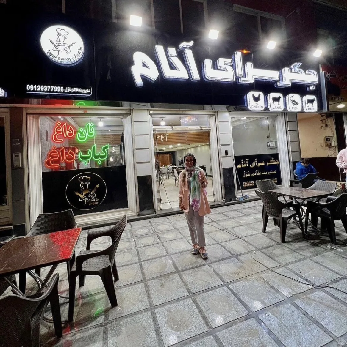 جگر سرای آنام