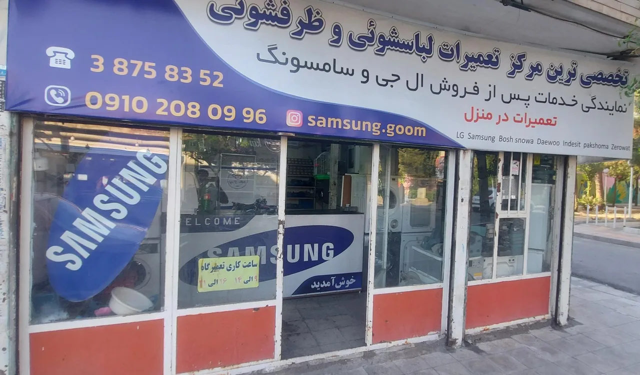 تعمیرات لباسشویی یعقوبلو