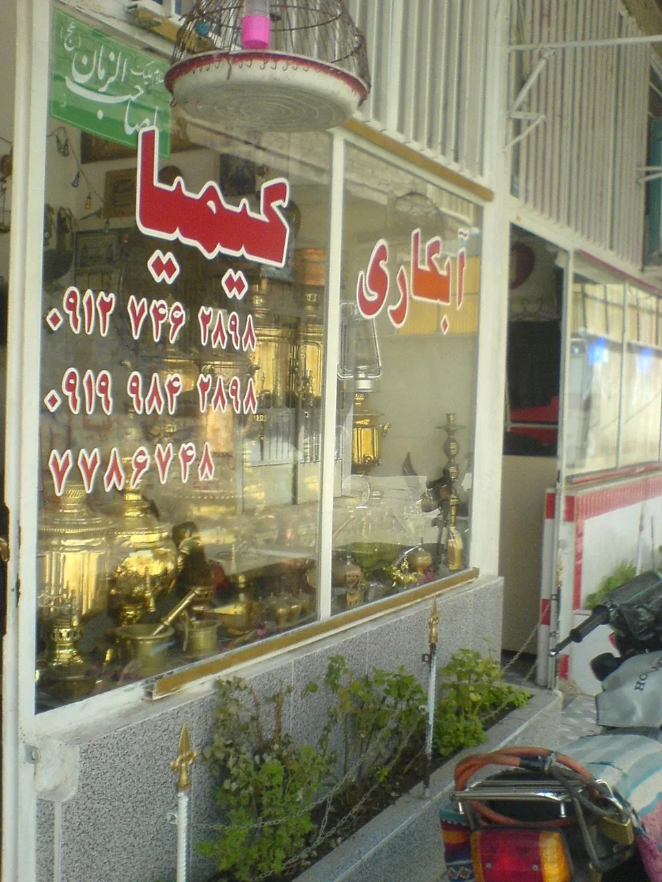 تعمیرات سماور کیمیا - تصویر 2