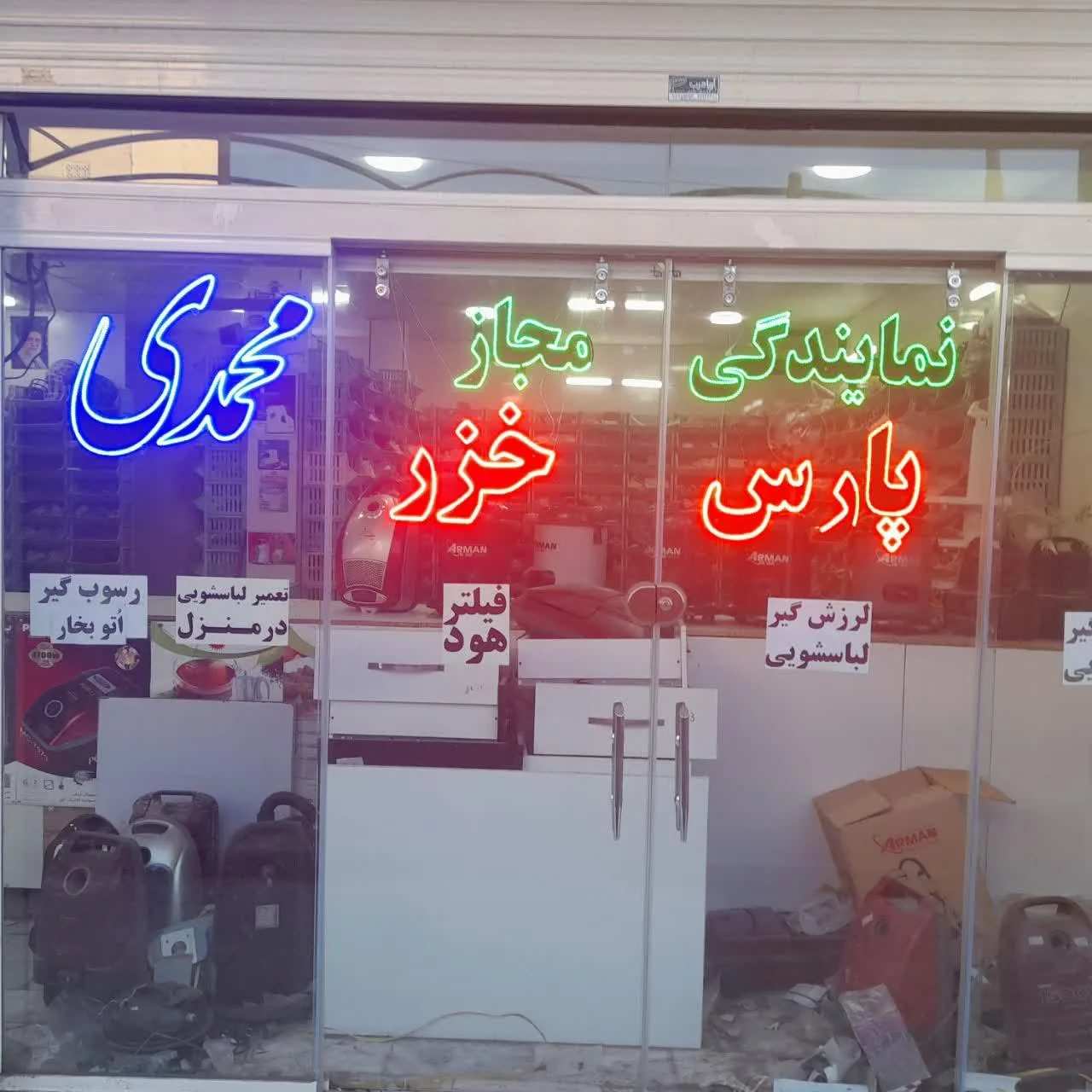 نمایندگی مجاز پارس خزر