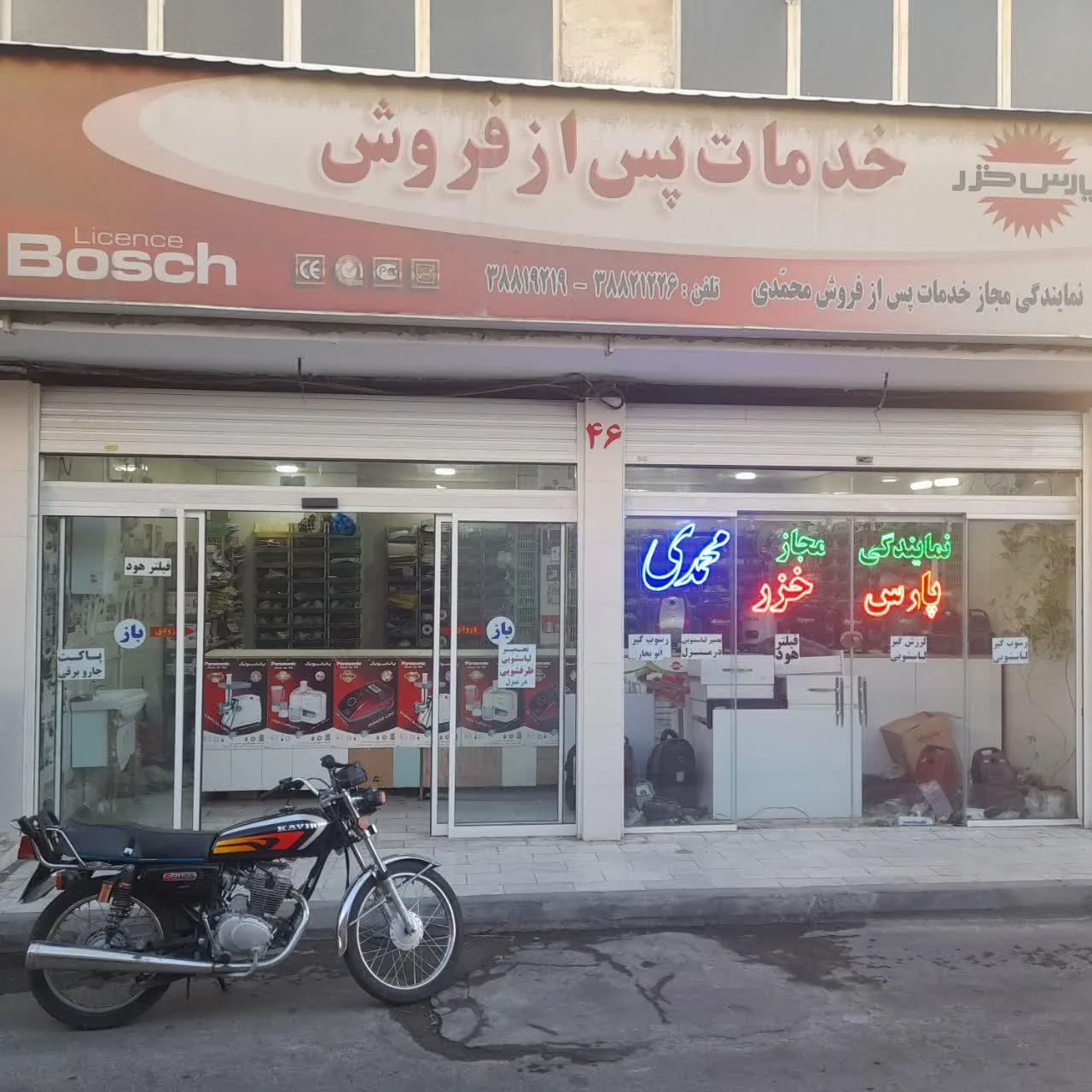 نمایندگی مجاز پارس خزر - تصویر 2