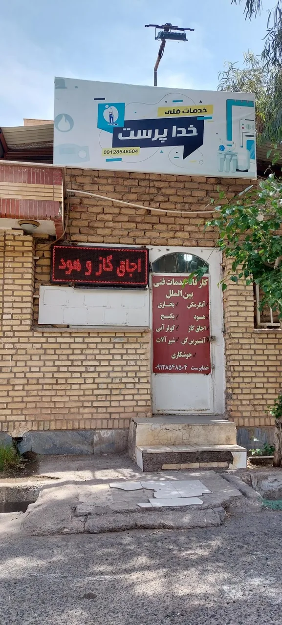 خدمات فنی خداپرست