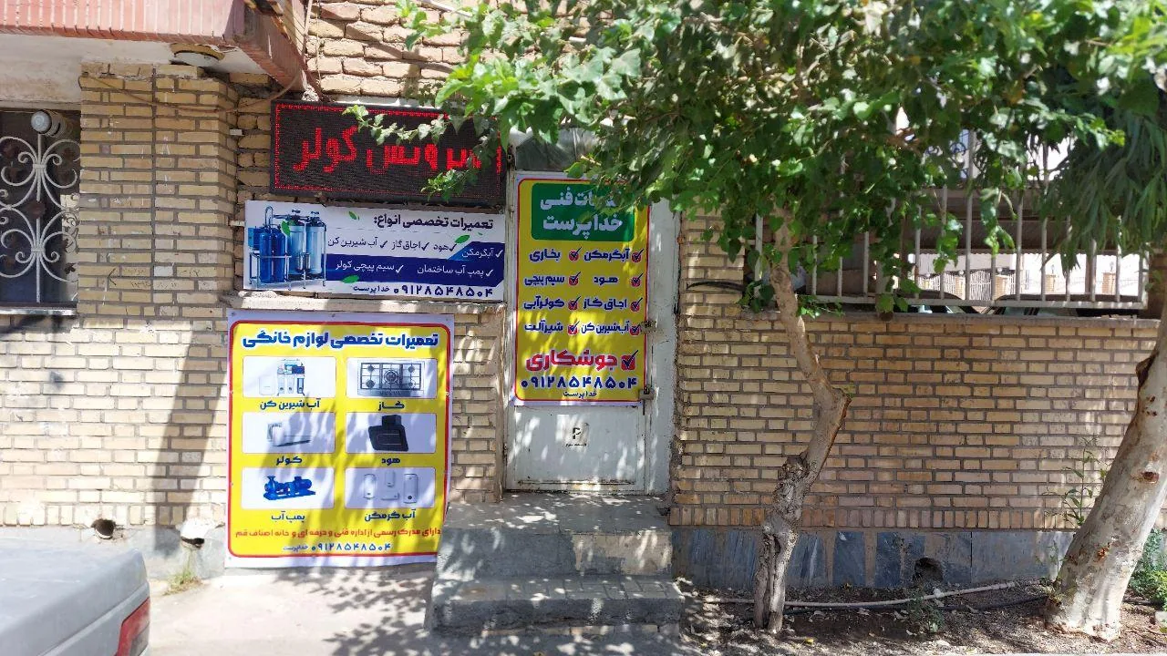 خدمات فنی خداپرست - تصویر 2