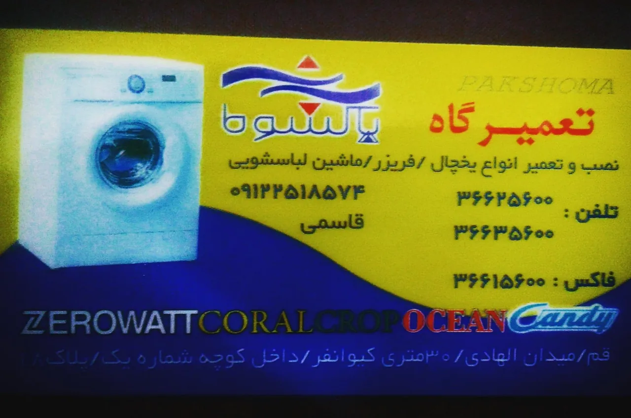 تعمیرگاه لباسشویی پاکشوما - تصویر 3