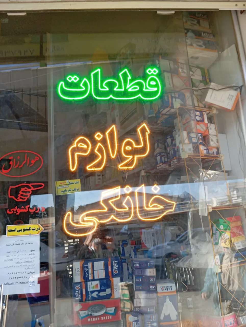 دفتر فنی کریمه (تعمیرلوازم خانگی) - تصویر 3