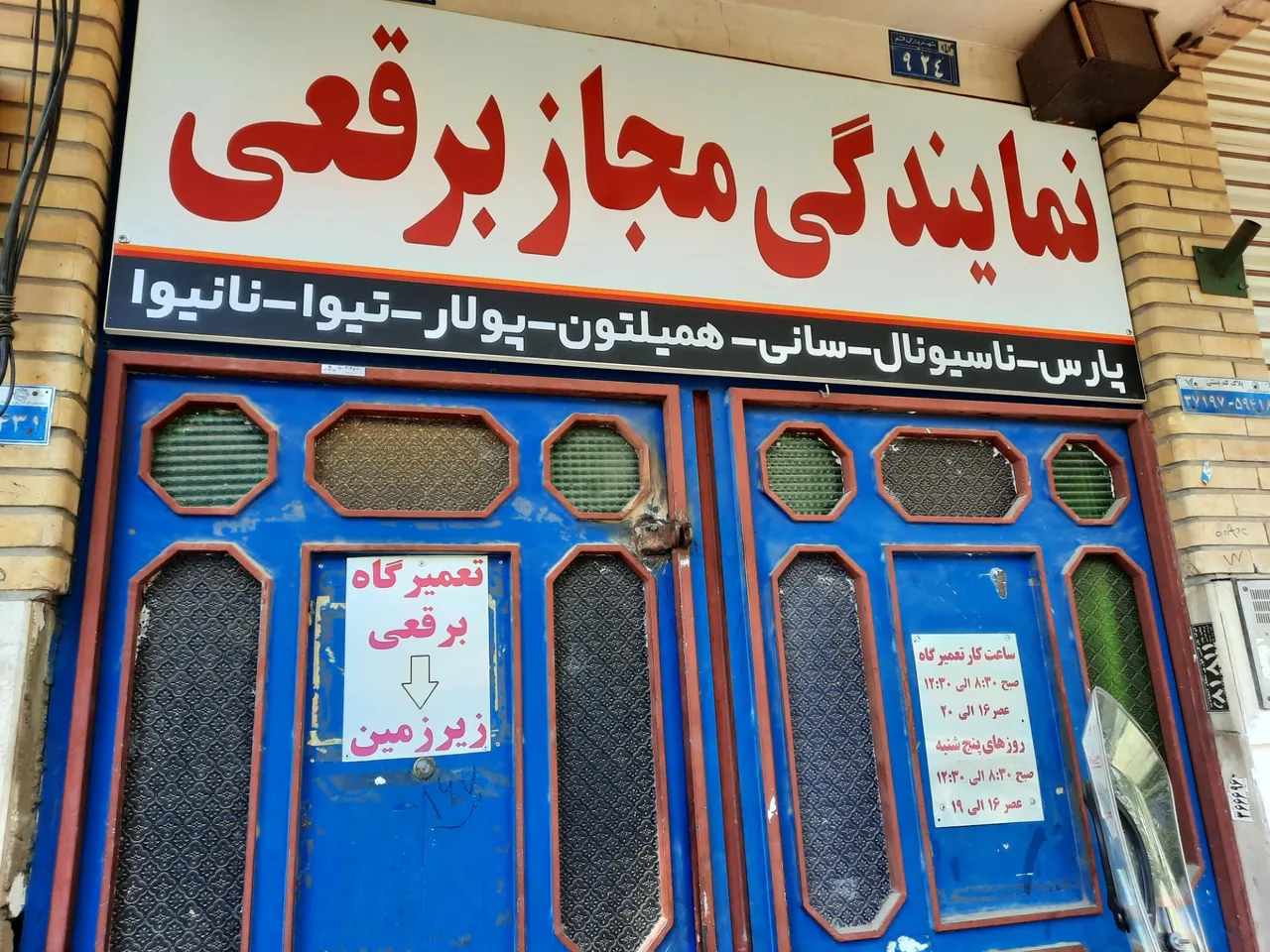 نمایندگی مجاز برقعی - تصویر 2